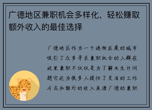 广德地区兼职机会多样化，轻松赚取额外收入的最佳选择
