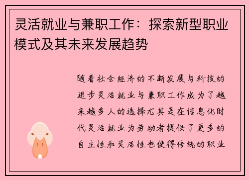 灵活就业与兼职工作：探索新型职业模式及其未来发展趋势