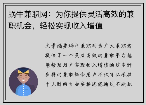 蜗牛兼职网：为你提供灵活高效的兼职机会，轻松实现收入增值
