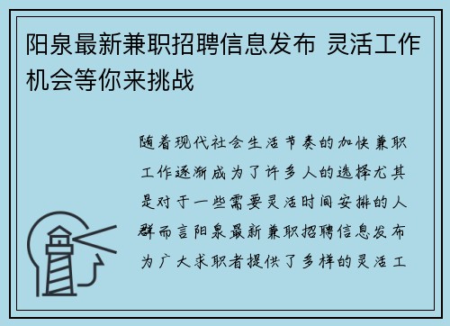 阳泉最新兼职招聘信息发布 灵活工作机会等你来挑战