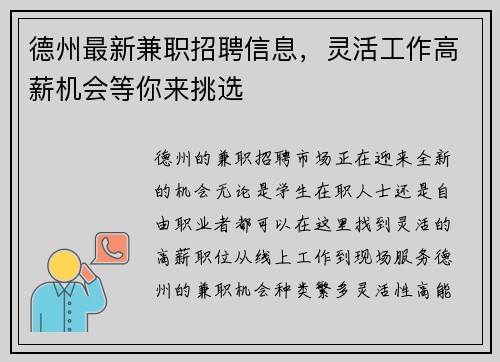德州最新兼职招聘信息，灵活工作高薪机会等你来挑选