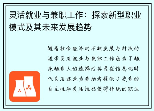 灵活就业与兼职工作：探索新型职业模式及其未来发展趋势
