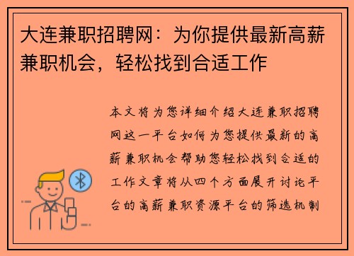 大连兼职招聘网：为你提供最新高薪兼职机会，轻松找到合适工作