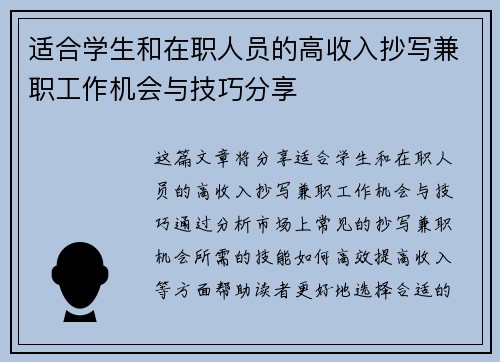 适合学生和在职人员的高收入抄写兼职工作机会与技巧分享