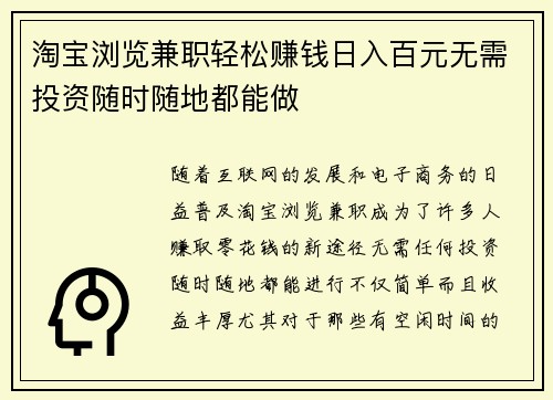 淘宝浏览兼职轻松赚钱日入百元无需投资随时随地都能做