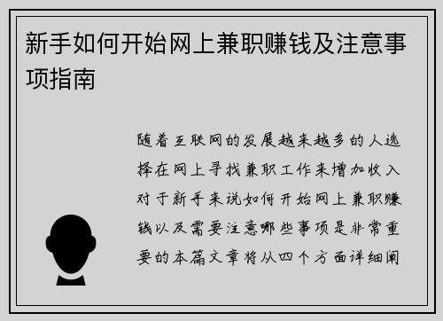 新手如何开始网上兼职赚钱及注意事项指南