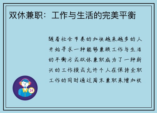 双休兼职：工作与生活的完美平衡