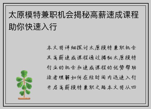 太原模特兼职机会揭秘高薪速成课程助你快速入行