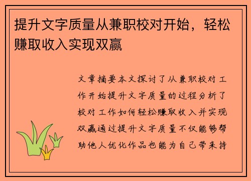提升文字质量从兼职校对开始，轻松赚取收入实现双赢