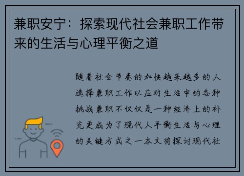 兼职安宁：探索现代社会兼职工作带来的生活与心理平衡之道