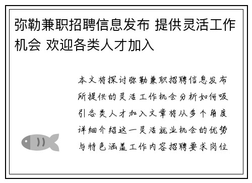 弥勒兼职招聘信息发布 提供灵活工作机会 欢迎各类人才加入