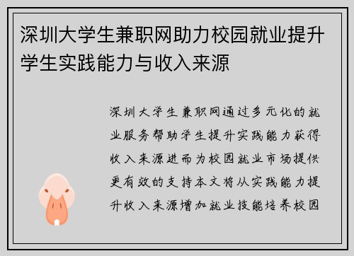 深圳大学生兼职网助力校园就业提升学生实践能力与收入来源