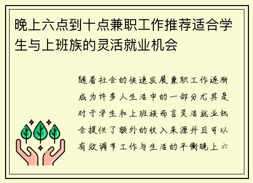 晚上六点到十点兼职工作推荐适合学生与上班族的灵活就业机会