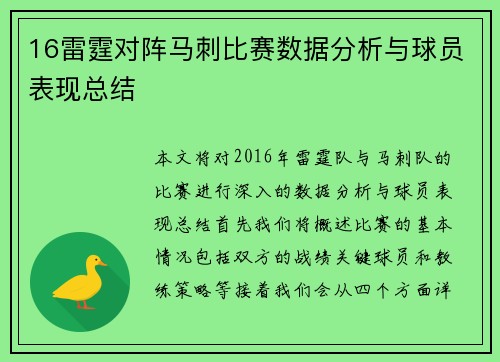 16雷霆对阵马刺比赛数据分析与球员表现总结