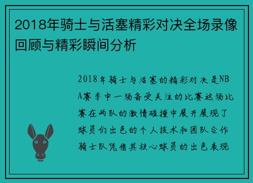 2018年骑士与活塞精彩对决全场录像回顾与精彩瞬间分析
