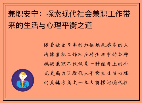 兼职安宁：探索现代社会兼职工作带来的生活与心理平衡之道