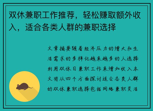 双休兼职工作推荐，轻松赚取额外收入，适合各类人群的兼职选择