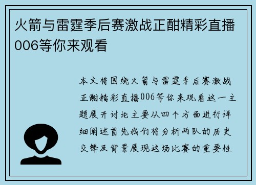 火箭与雷霆季后赛激战正酣精彩直播006等你来观看