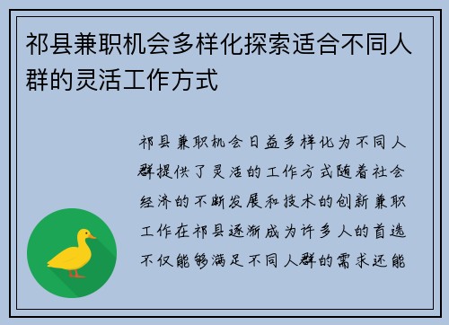 祁县兼职机会多样化探索适合不同人群的灵活工作方式