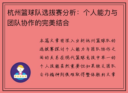 杭州篮球队选拔赛分析：个人能力与团队协作的完美结合