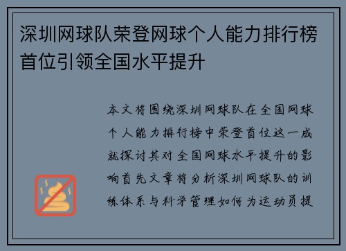深圳网球队荣登网球个人能力排行榜首位引领全国水平提升