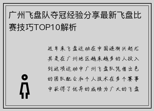 广州飞盘队夺冠经验分享最新飞盘比赛技巧TOP10解析
