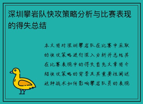 深圳攀岩队快攻策略分析与比赛表现的得失总结
