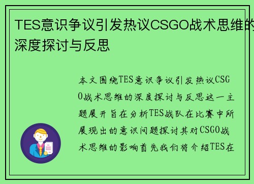 TES意识争议引发热议CSGO战术思维的深度探讨与反思