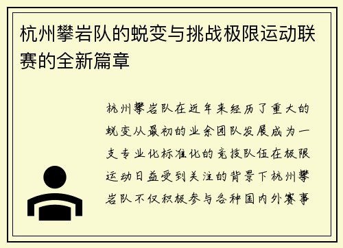 杭州攀岩队的蜕变与挑战极限运动联赛的全新篇章