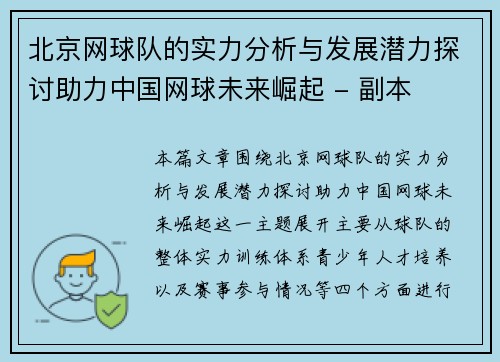 北京网球队的实力分析与发展潜力探讨助力中国网球未来崛起 - 副本