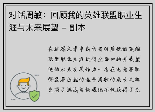 对话周敏：回顾我的英雄联盟职业生涯与未来展望 - 副本