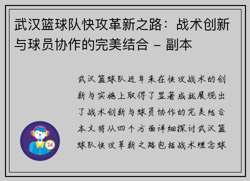 武汉篮球队快攻革新之路：战术创新与球员协作的完美结合 - 副本