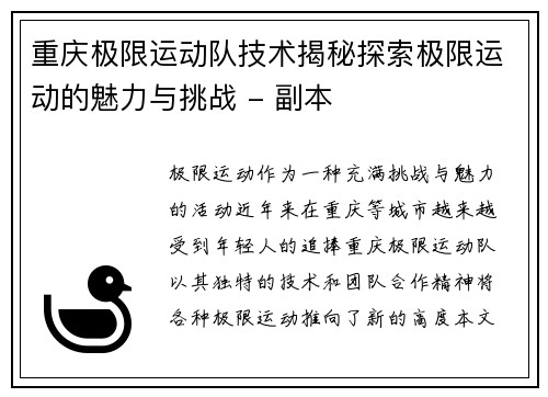 重庆极限运动队技术揭秘探索极限运动的魅力与挑战 - 副本