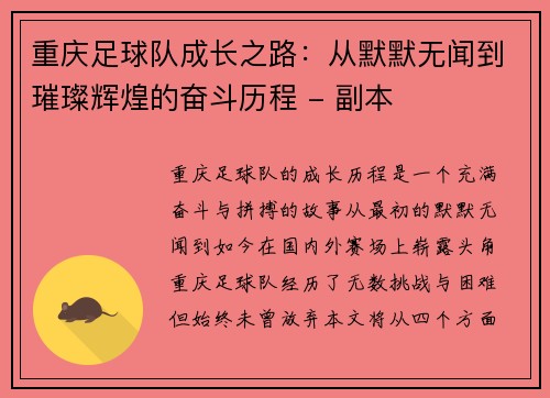 重庆足球队成长之路：从默默无闻到璀璨辉煌的奋斗历程 - 副本