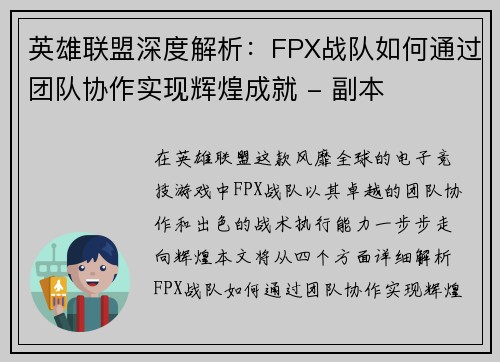 英雄联盟深度解析：FPX战队如何通过团队协作实现辉煌成就 - 副本
