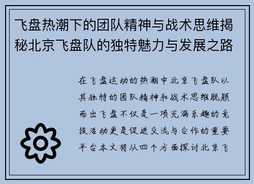 飞盘热潮下的团队精神与战术思维揭秘北京飞盘队的独特魅力与发展之路 - 副本