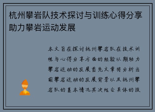 杭州攀岩队技术探讨与训练心得分享助力攀岩运动发展