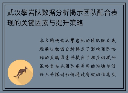 武汉攀岩队数据分析揭示团队配合表现的关键因素与提升策略